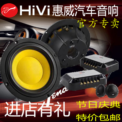 【惠威正品】hivi 喇叭D620汽车音响套装高音头6.5寸低音喇叭改装