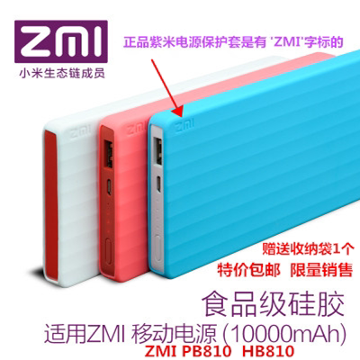 正品小米紫米10000毫安移动电源保护套ZMI PB810充电宝电源硅胶套