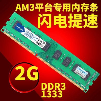 宏想 ddr3 1333 2g台式机内存条 AMD专用兼容2G 1066 支持双通4g