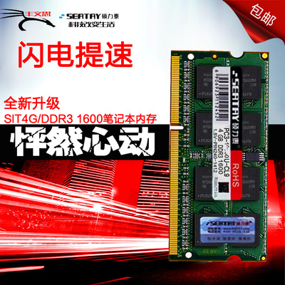 硕力泰内存条 DDR3 1600 4G笔记本内存条 兼容1333 1066双通8g