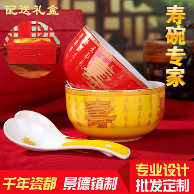 景德镇骨瓷陶瓷4.5英寸订制寿碗带勺 加字定做定制 寿碗礼盒套装