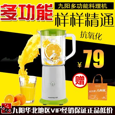 Joyoung/九阳JYL-C051简易多功能料理机搅拌机正品特价果汁机榨汁