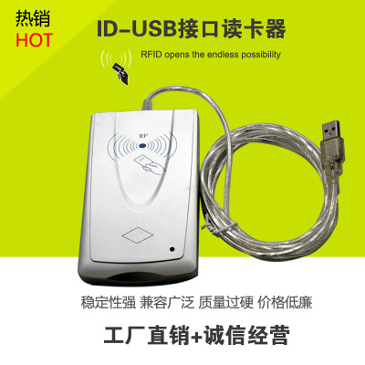 工厂直销RFID门禁读卡器USB接口可支持ID IC 低频读卡