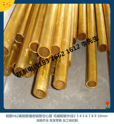 铜管 黄铜毛细管 黄铜管 紫铜管 外径 3 4 5 6 7 8 9 10 11 12mm