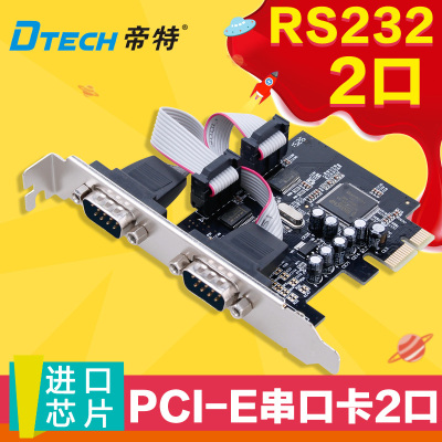 帝特PC0082A PCI-E 串口卡2口 RS232串口卡 9针串口卡 电脑PCI卡