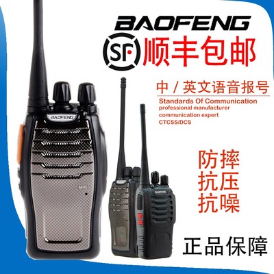 宝峰 对讲机 宝锋BF-888S 民用1-50公里 非一对手台迷你型 无线