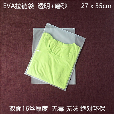 新款童装拉链袋EVA环保磨砂塑料袋加厚夏季衣服夹链自封袋可加印