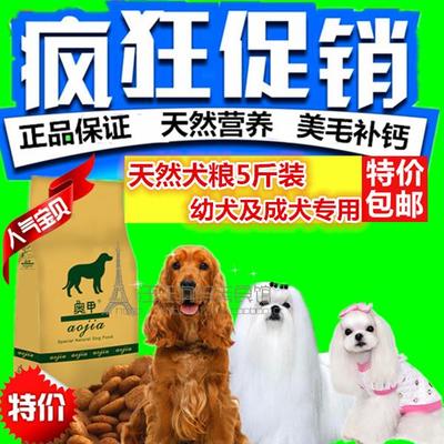 可卡犬马尔济斯犬西施犬幼犬成犬专用狗粮2.5kg批发5斤犬粮包邮
