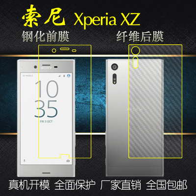 索尼Xperia XZ专用手机膜磨砂背膜防滑后壳膜高清钢化膜保护贴膜