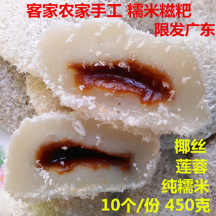 梅州客家特产小吃 农家自制 糯米糍粑 麻薯 小年糕10个 限发广东