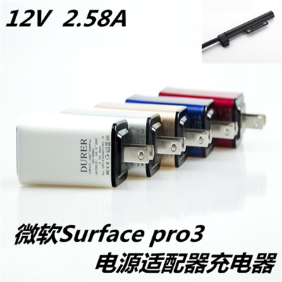 微软Surface pro3电源适配器充电器线36W 12V2.58A 平板电脑包邮