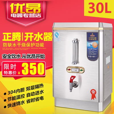 正腾3KW开水器商用奶茶店30L全自动烧水器不锈钢保温电热开水桶