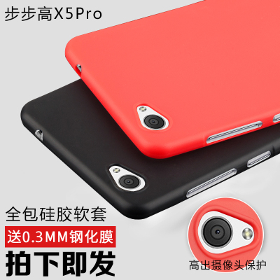 步步高X5Pro手机保护壳 vivoX5Pro手机套 超薄磨砂硅胶软套保护套