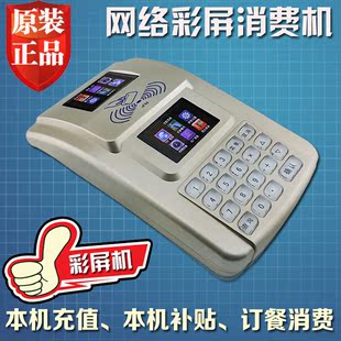 彩屏消费机 网络售饭机 中文打卡机 会员刷卡机 TCP/IP通讯L-990T