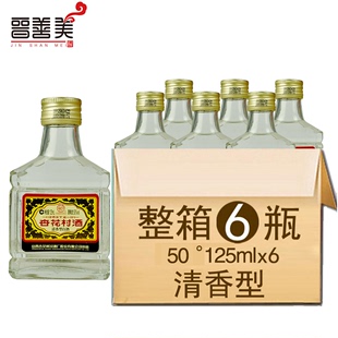 山西汾酒50度杏花村小酒版125ml6清香型国产白酒特价12年产老酒