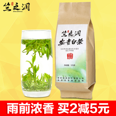 竺之润安吉白茶2016年新茶上市 珍稀雨前 春茶绿茶 125克散装