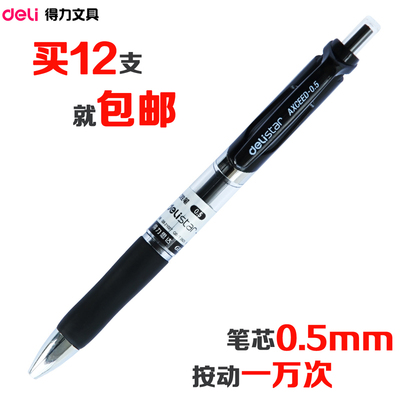 得力S01自动笔弹簧笔按动中性笔蓝黑色0.5mm学习办公水性笔签字笔