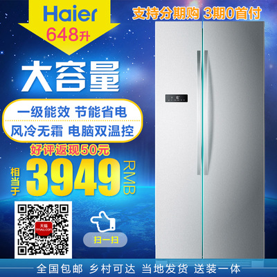 Haier/海尔 BCD-648WDBE 双对开门电冰箱648升大容量/家用/包邮