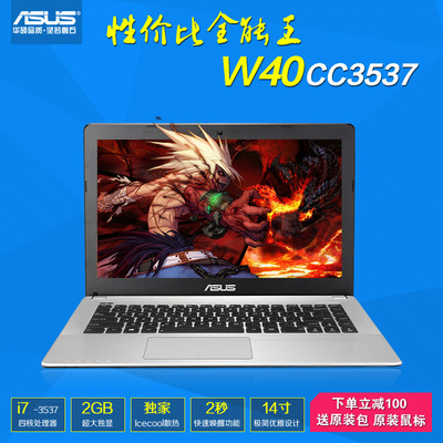 Asus/华硕 W40CC3537 554ASCR2XCO酷睿i7独显2G/14寸游戏本笔记本