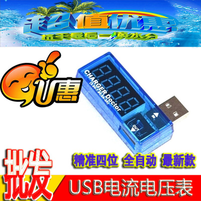 包邮批发USB充电电流/电压测试仪检测器电压表电流表检测USB设备