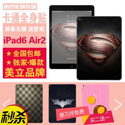美立 IPad6 Air2全身前后保护膜iPad6 Air2卡通彩膜贴纸 防水彩膜