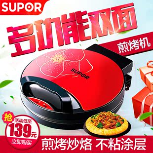Supor/苏泊尔 JK26A15-100 电饼铛双面加热蛋糕机煎饼锅家用