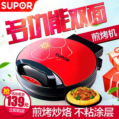 Supor/苏泊尔 JK26A15-100 电饼铛双面加热蛋糕机煎饼锅家用
