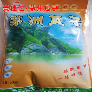 福建武夷浦城特产三叶牌茅洲瓜子 香甜可口 500g包装