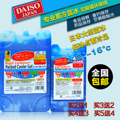 DAISO日本大创蓝冰保鲜冰盒冰晶盒冰板冰袋海钓鱼保温箱背奶冷藏