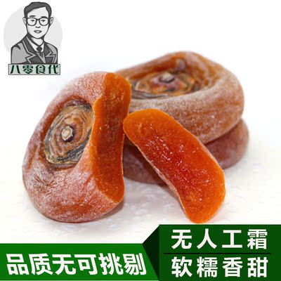 2015年新货农家自制特级柿饼500g广西恭城水晶柿子饼赛陕西富平