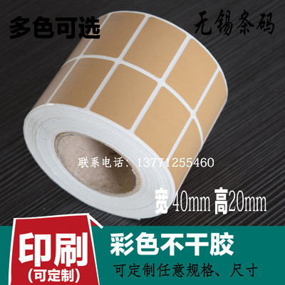彩色热敏纸30*20牛皮色纸咖啡棕色卷筒热敏标签条码不干胶打印纸