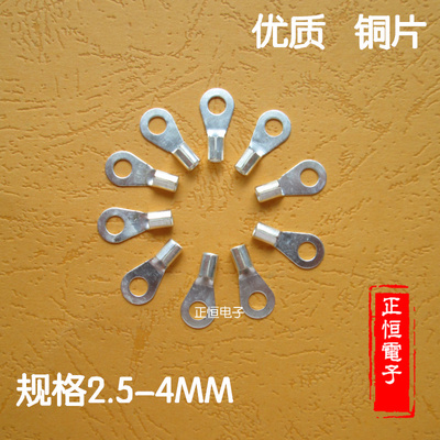 冷压接线铜鼻子圆型裸端头OT 2.5-4 O型端子2.5平方线径4mm螺丝孔