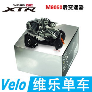 正品 Shimano 喜玛诺 XTR DI2 M9050 山地车电子变速器后拨短中腿