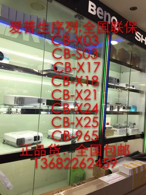 爱普生EPSON投影机 CB-X25/CB-X24/CB-X21/CB-X18/CB-X17/CB-X03/