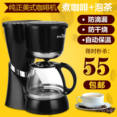 朴田 CM1016咖啡机商用家用小型美式滴漏式全半自动咖啡机泡茶机