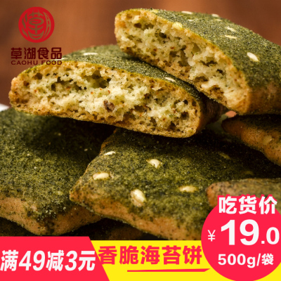 草湖食品海苔饼干休闲零食特色小吃传统糕点点心浙江宁波特产500g