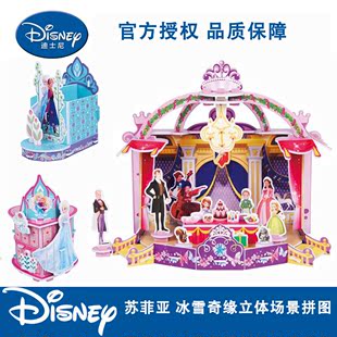 小公主苏菲亚冰雪奇缘3D立体场景拼图拼插玩具儿童生日礼物