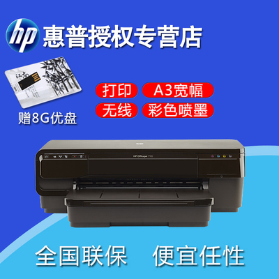 HP/惠普Officejet 7110无线wifi打印机hp7110 A3彩色喷墨打印机