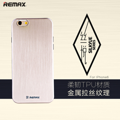 REMAX丝悦 苹果iPhone6/plus拉丝护盾壳手机壳包边软胶保护套外壳