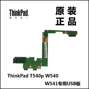ThinkPad联想T540p W540 W541网卡小板USB小板全新原装04X5512