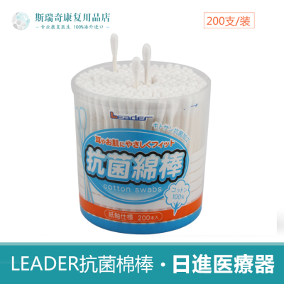 日本LEADER 纸轴双头纯棉棒 棉签 天然抗菌超强吸附棉棒 200支/筒