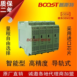 安全栅/隔离式安全栅 4-20mA 开关量 热电阻热电偶 普斯特BOOST