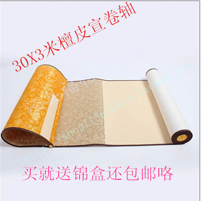 泾县宣纸 长卷 精裱 檀皮宣手卷3米*30厘米 包邮送锦盒丝绸画卷