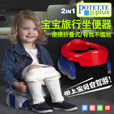 美国进口Potette Plus宝宝旅行坐便器便携外出折叠式便携马桶