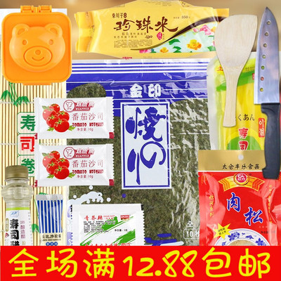 【豪华寿司套餐】diy工具套装包免邮 做寿司工具材料海苔紫菜包饭