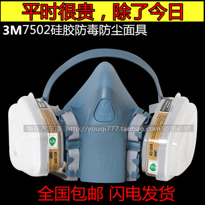 3M7502防毒面具 防毒口罩 喷漆专用 化工 防粉尘 矿山 工业防尘