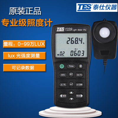 台湾泰仕TES1339/1339R测光仪 照度仪带记录专业照度计照度测量仪