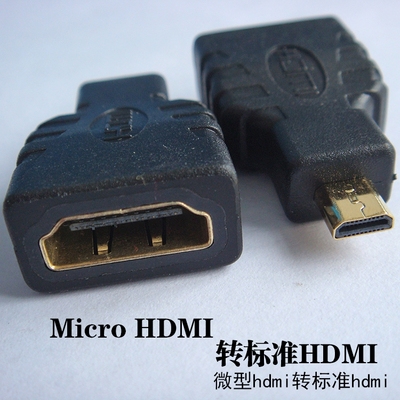 微型Micro HDMI公转母迷你HDMI转标准HDMI micro usb转接头小转大