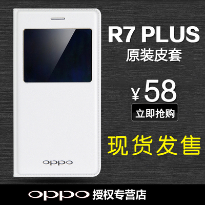 现货 OPPO R7Plus原装皮套 R7Plus正品手机套 智能唤醒休眠保护壳