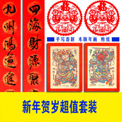 2016猴年春节年货中国风传统文化手写春联年画剪纸套装出国礼物